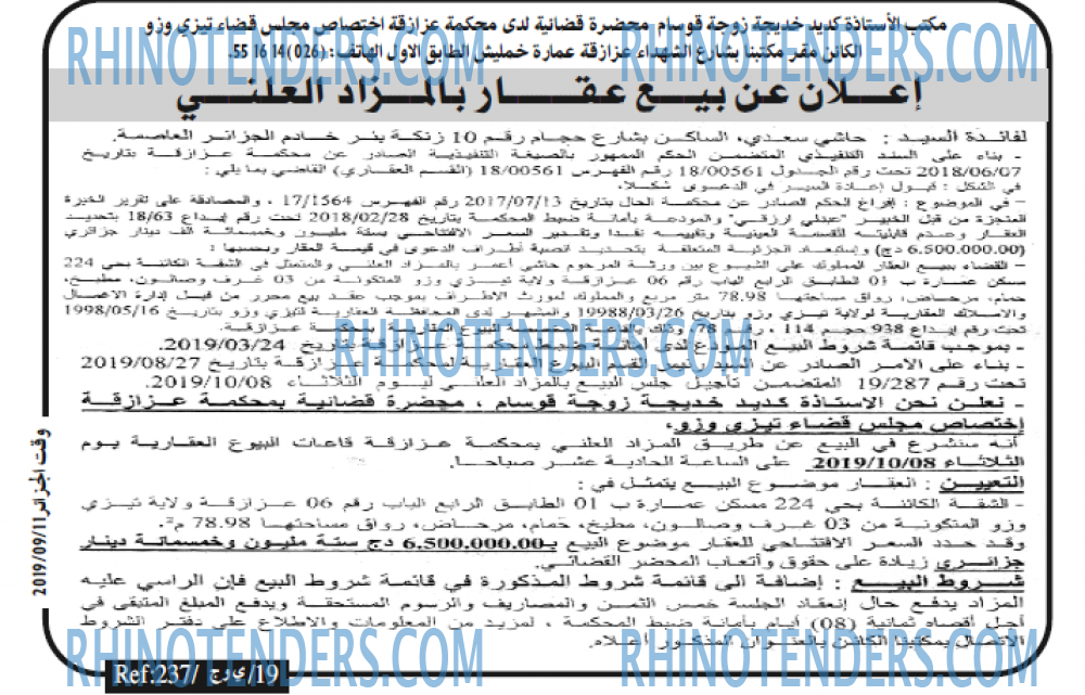 وقت الجزائر
