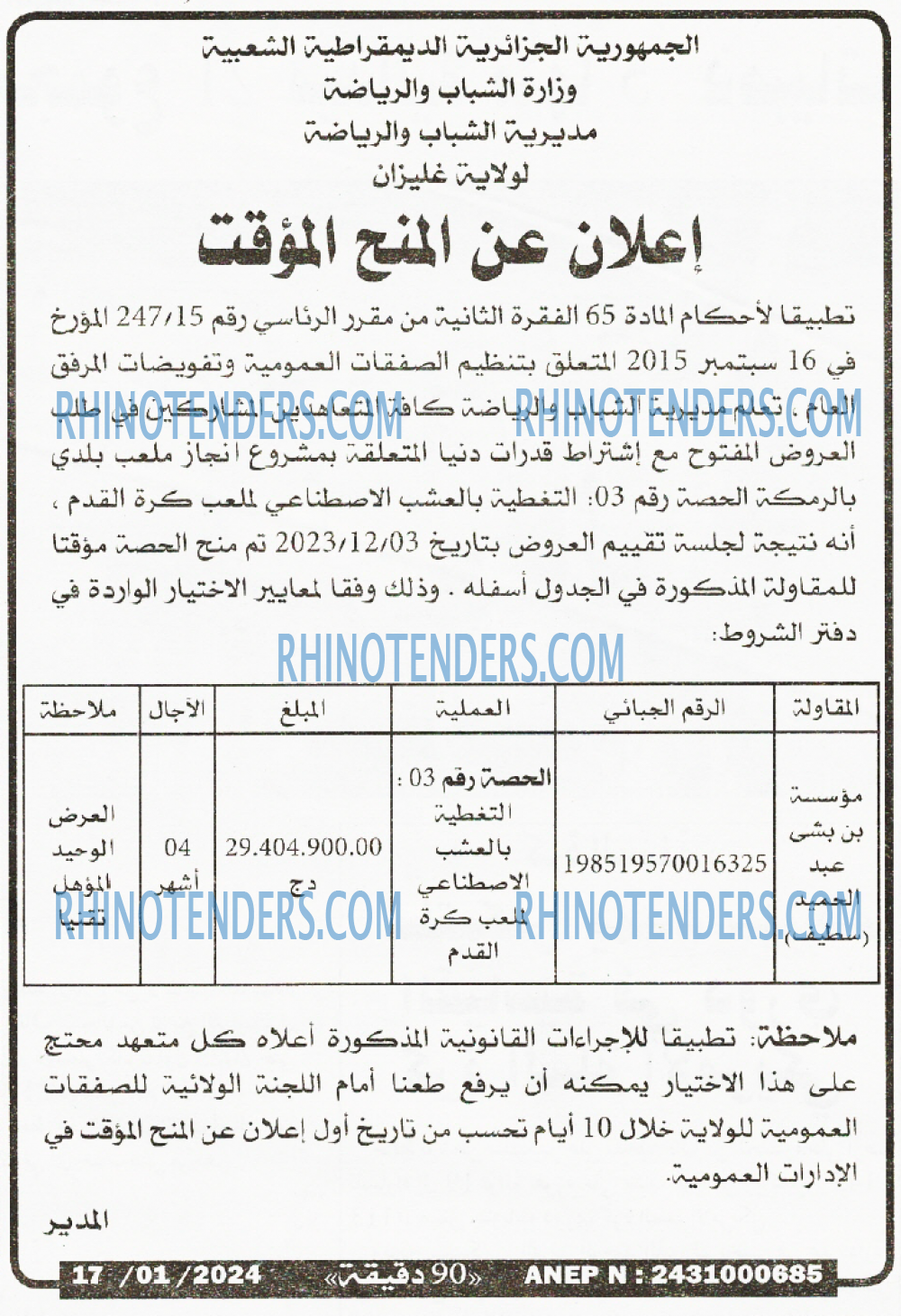 90 دقيقة