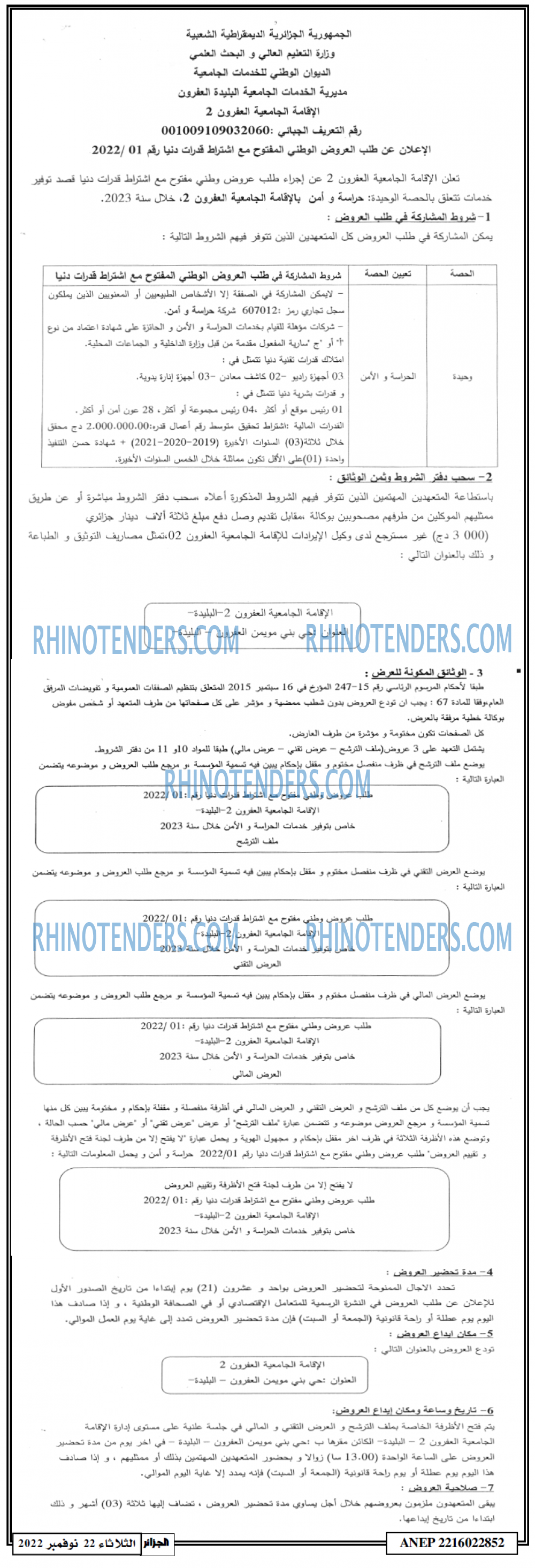 الجزائر