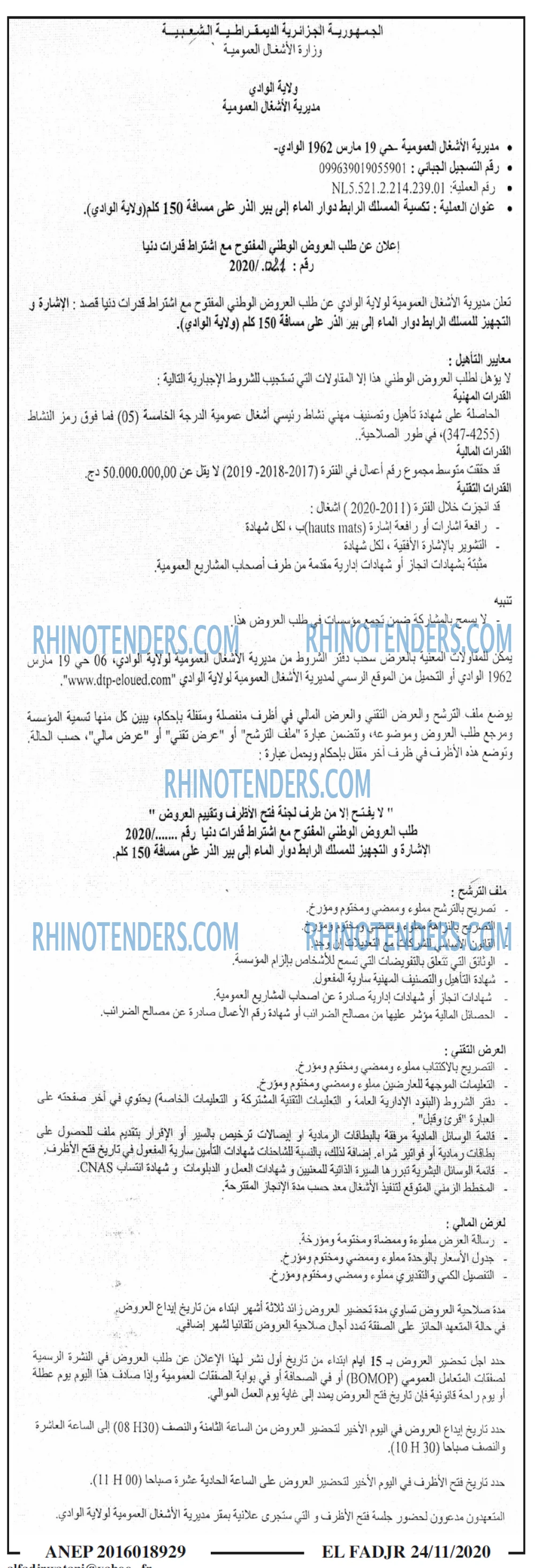 الفجر