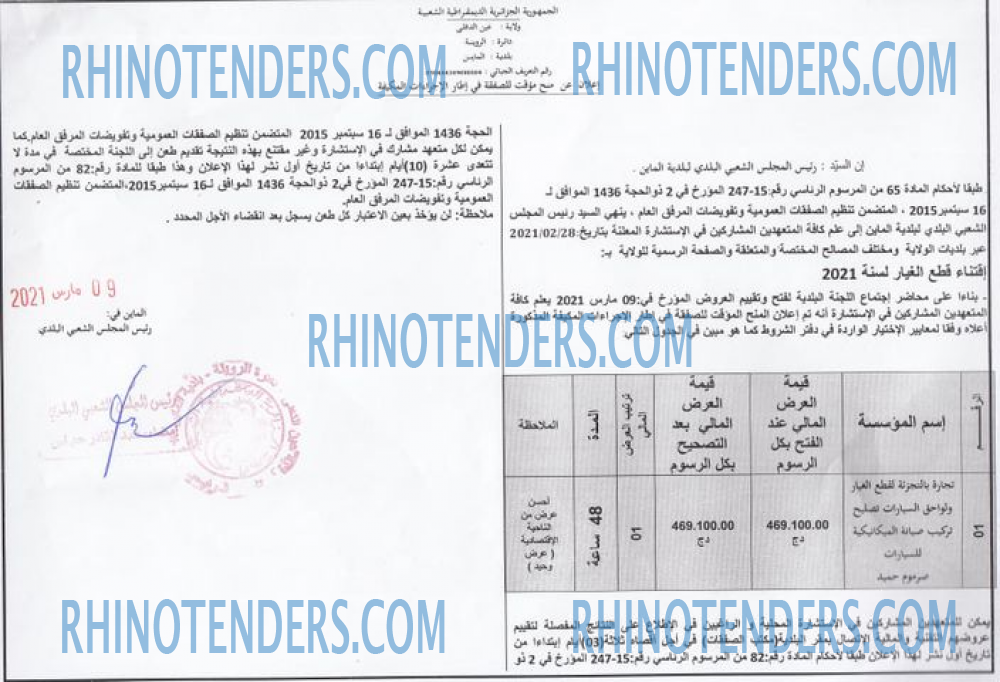Rhinotenders