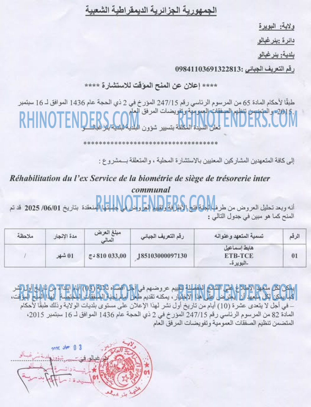 Rhinotenders