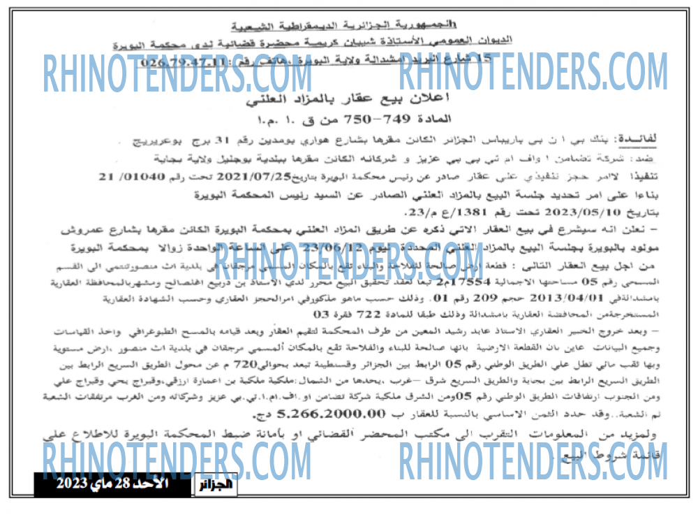 الجزائر