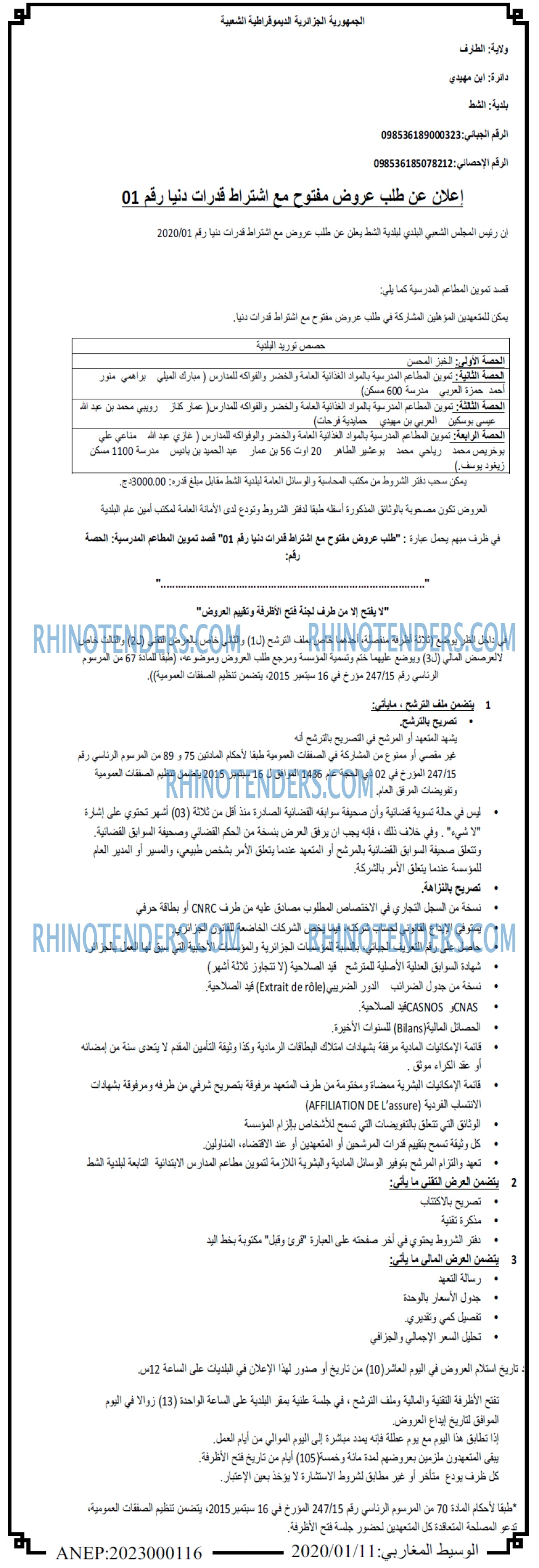 الوسيط المغاربي
