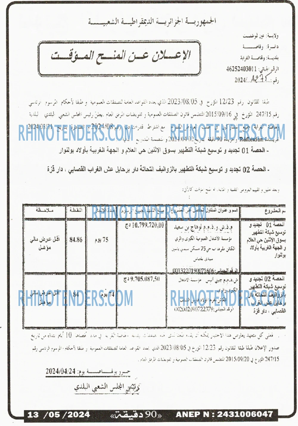 90 دقيقة