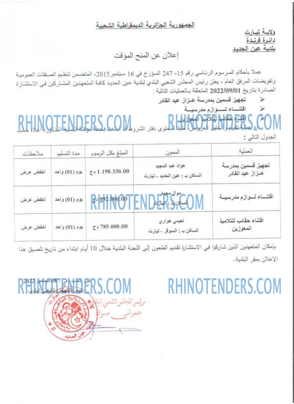Rhinotenders