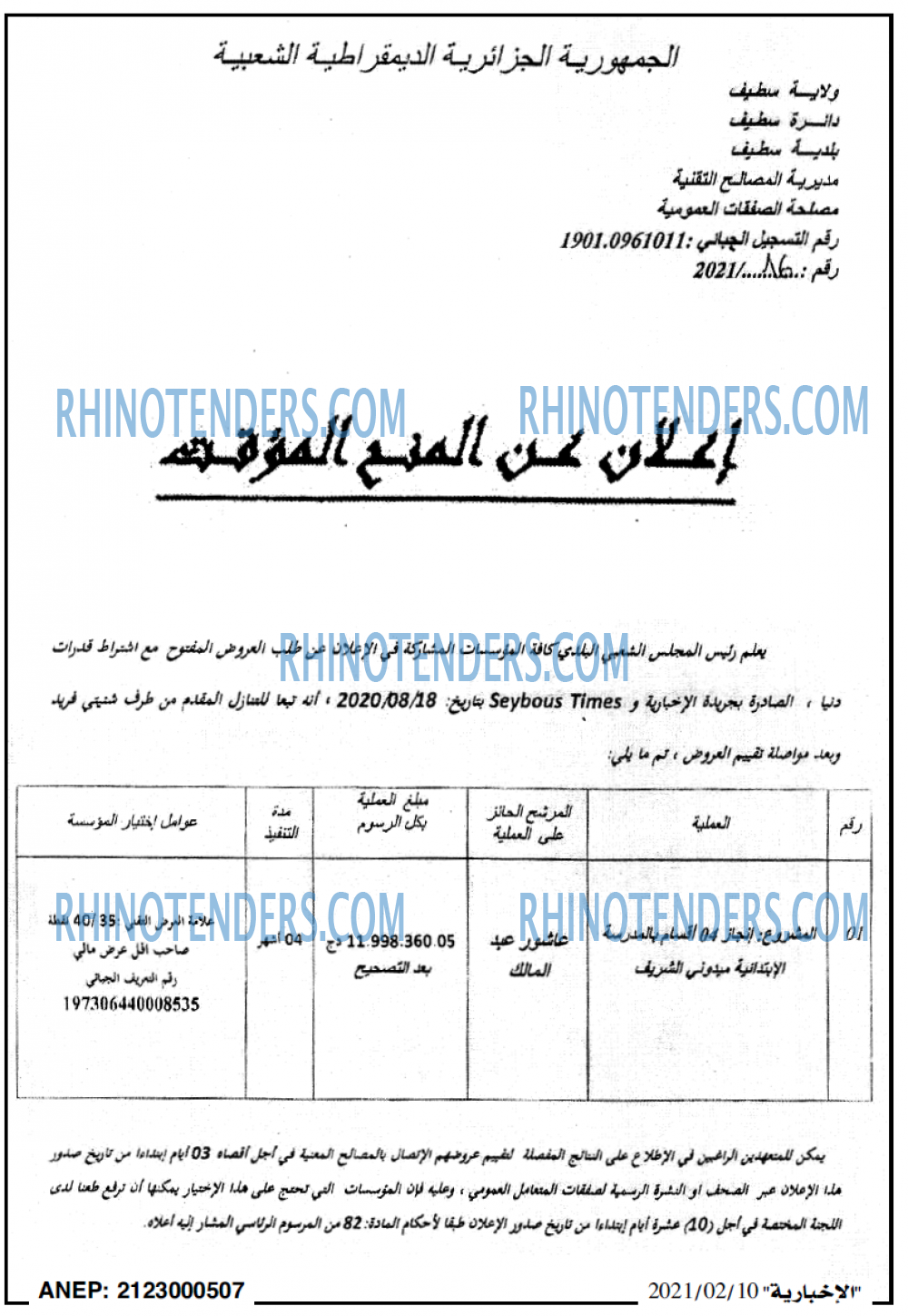 الاخبارية