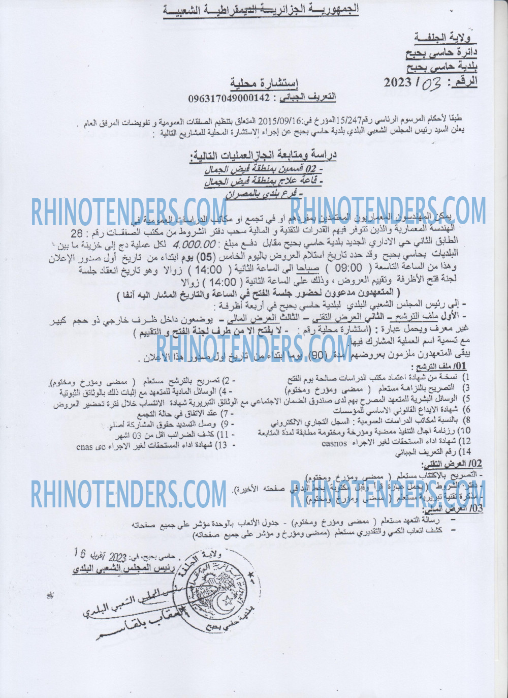 Rhinotenders