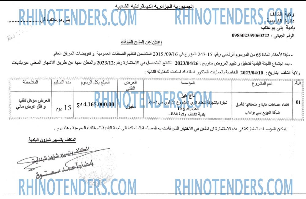 Rhinotenders
