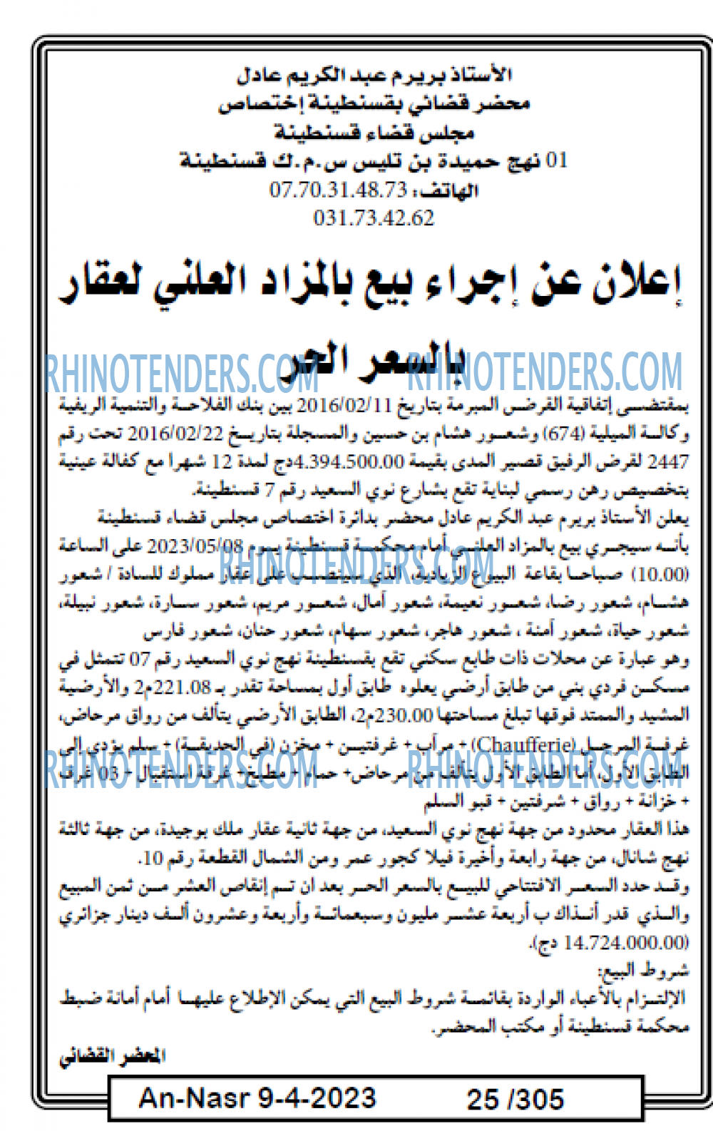 AN-NASR