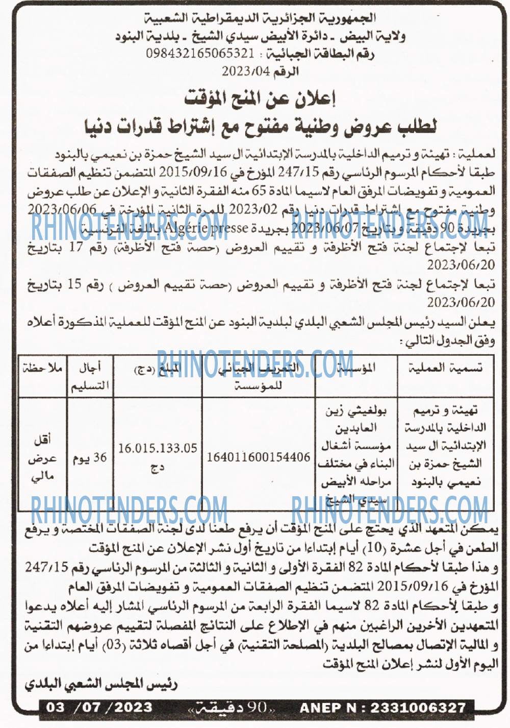 90 دقيقة