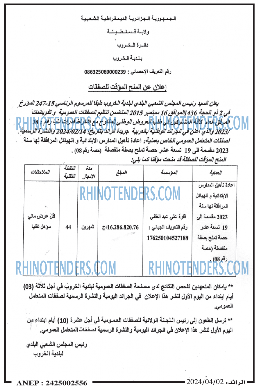 الرائد