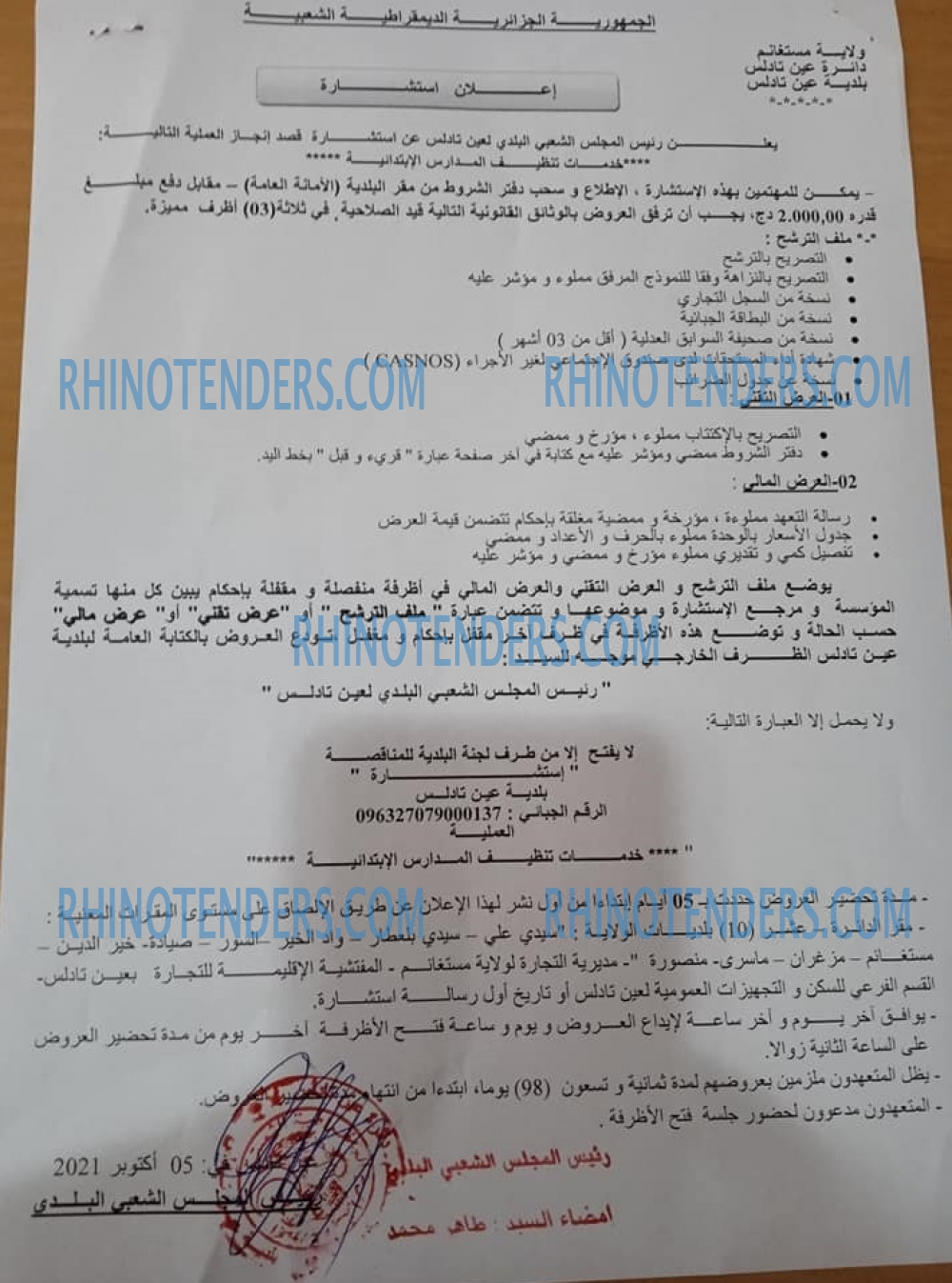 Rhinotenders