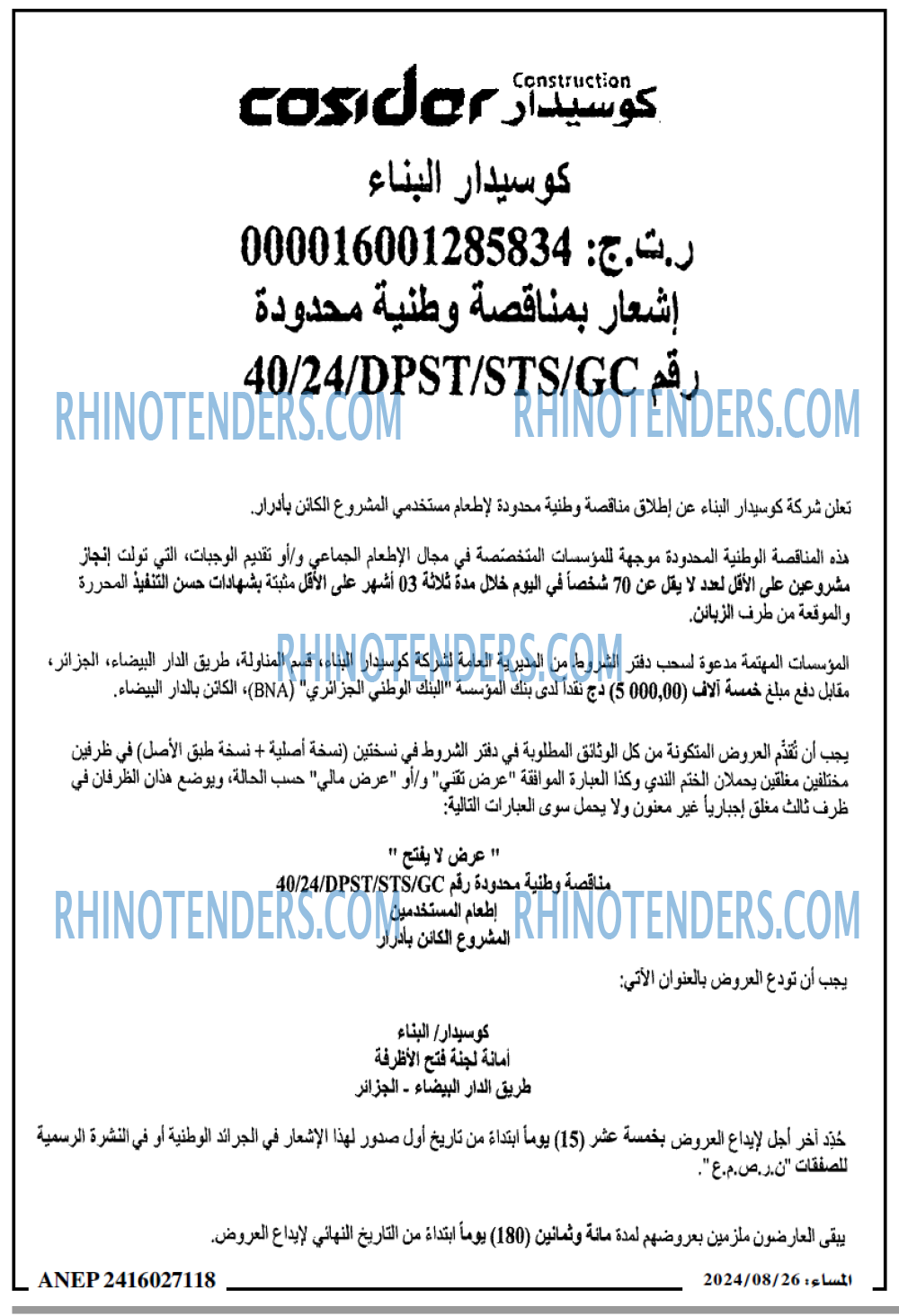 المساء