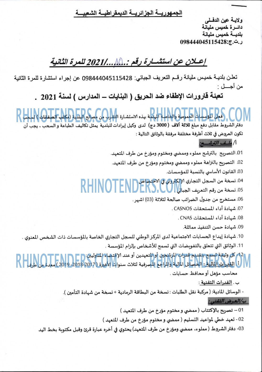 Rhinotenders