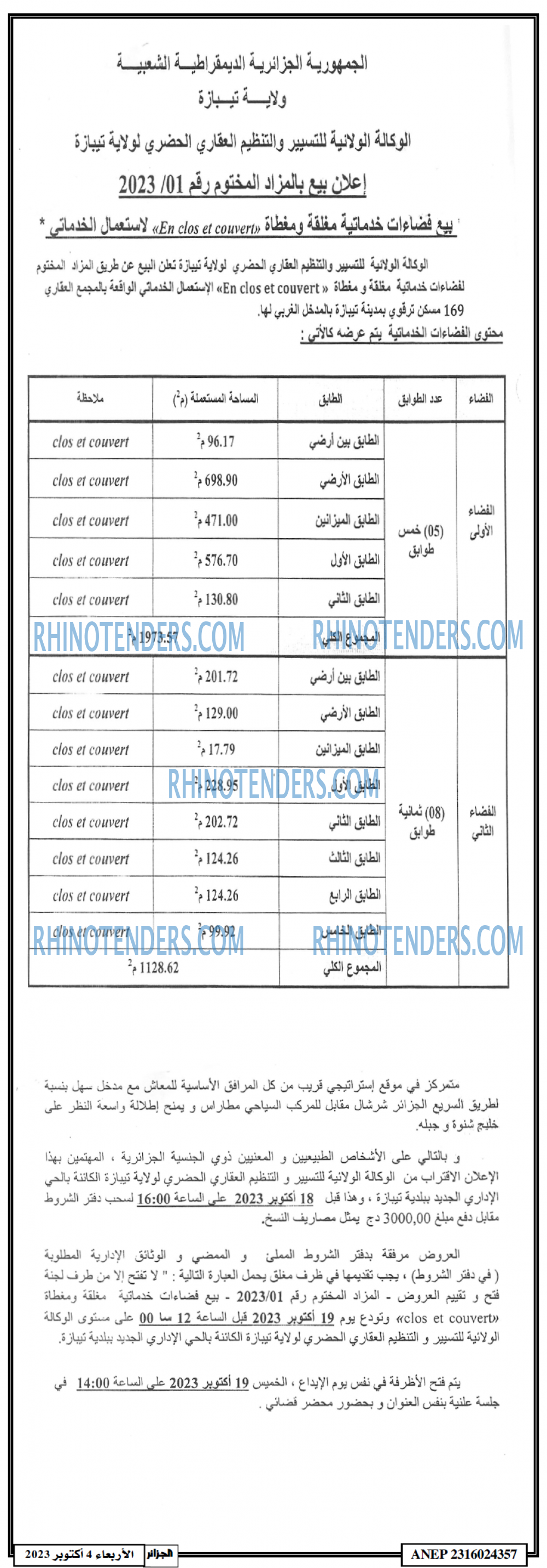 الجزائر