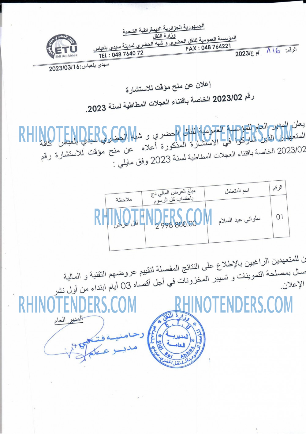 Rhinotenders