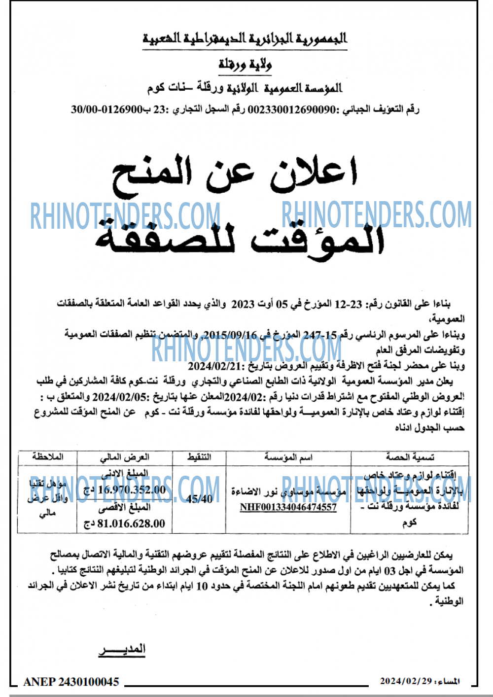 المساء