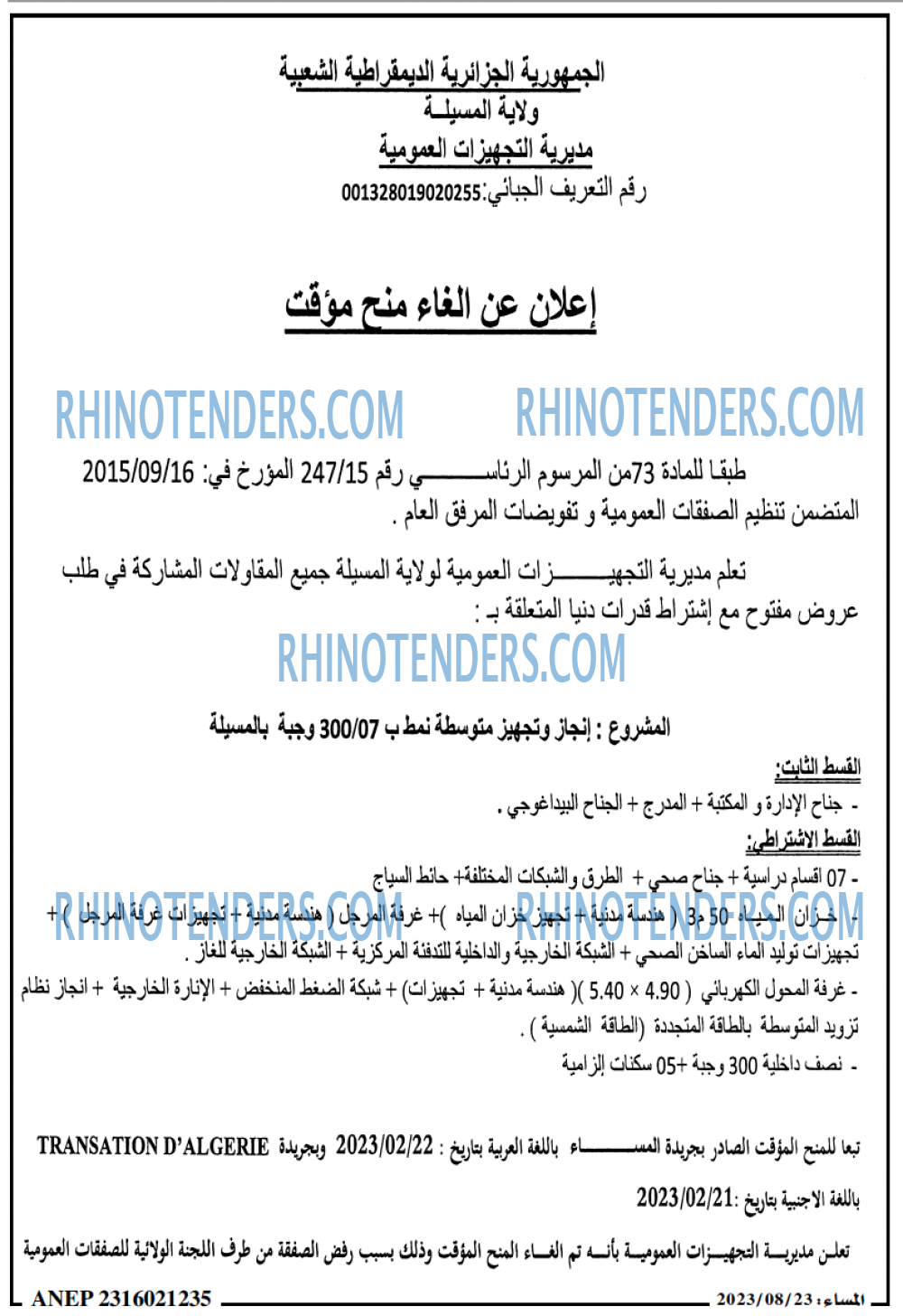 Rhinotenders