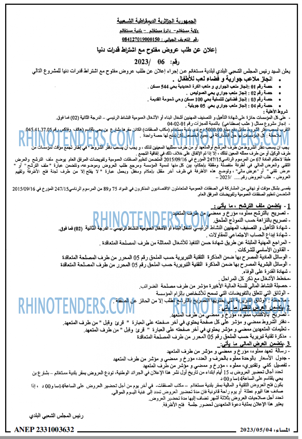 المساء