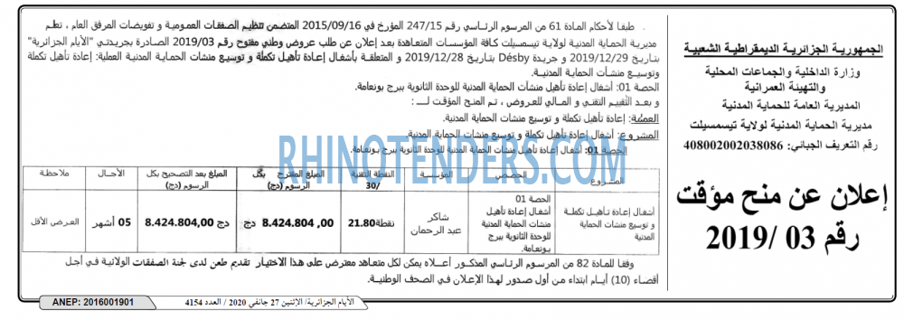 الايام الجزائرية