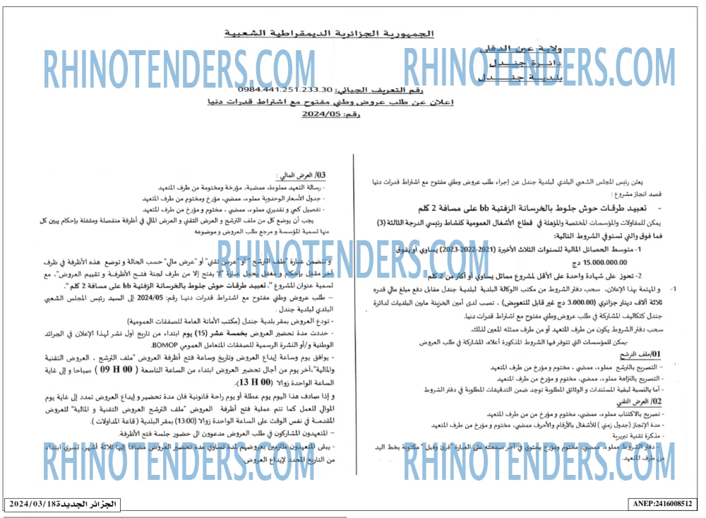 الجزائر الجديدة