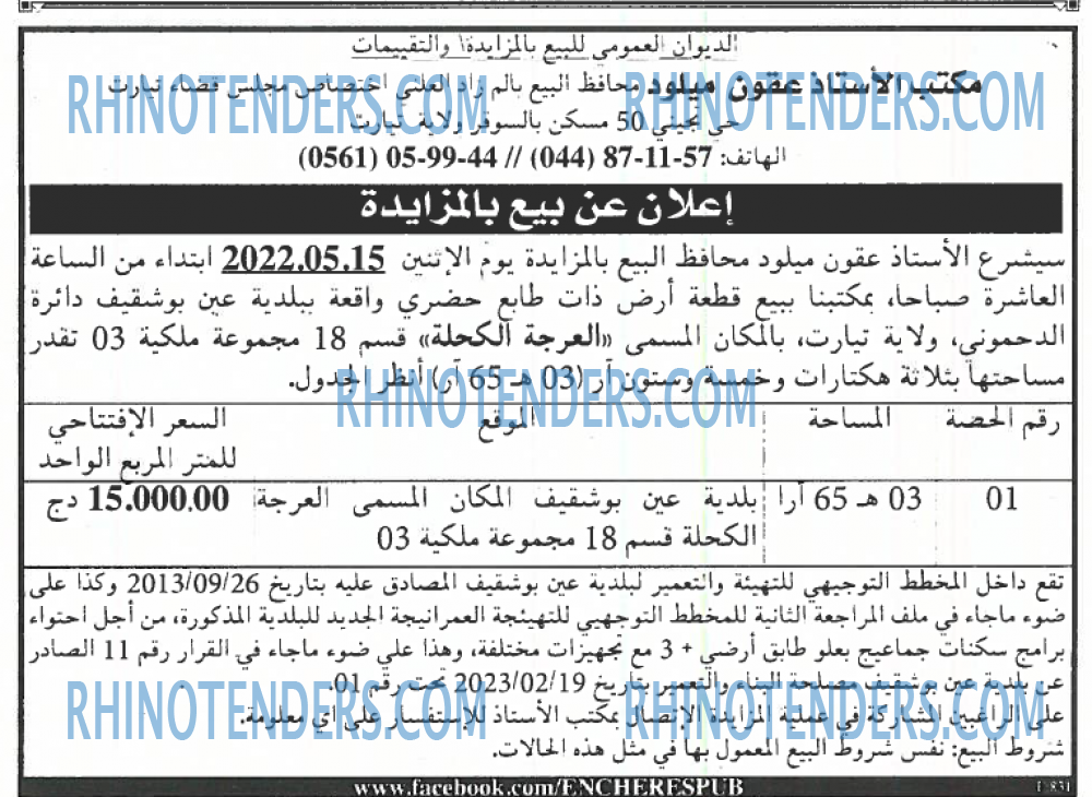 EL KHABAR
