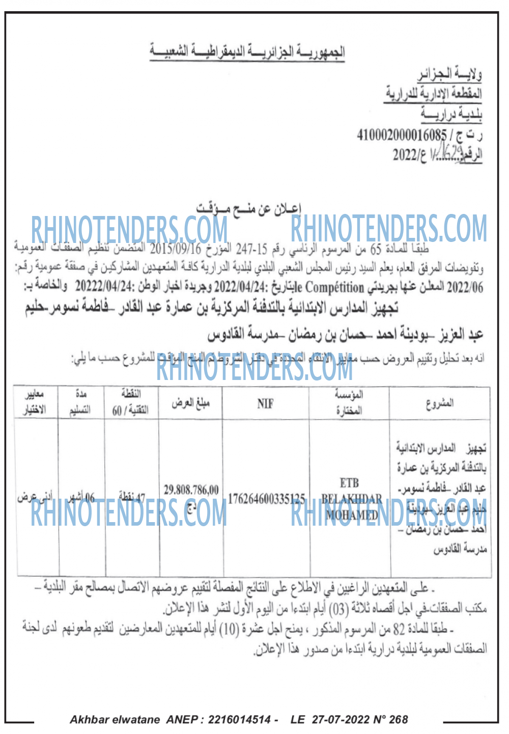 Akhbar Lwatan