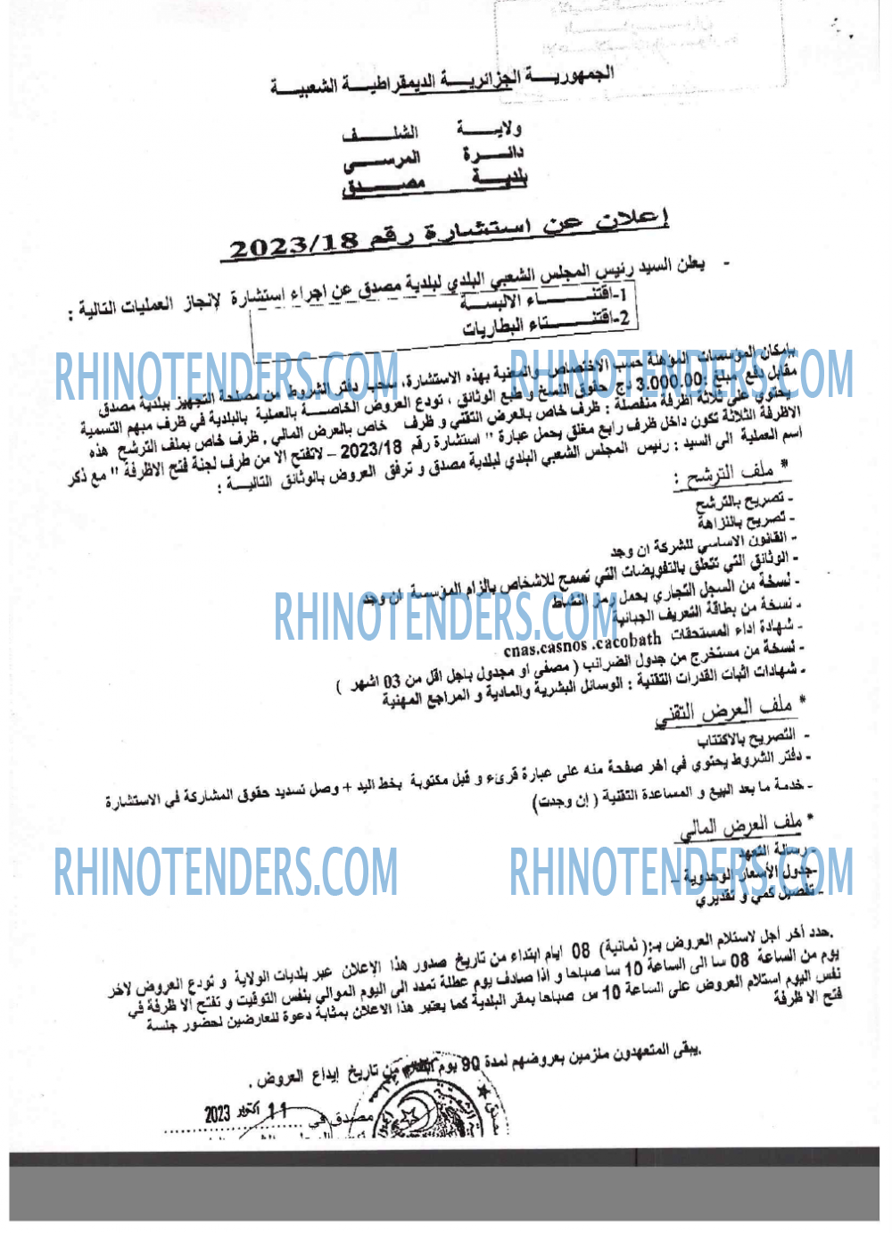 Rhinotenders