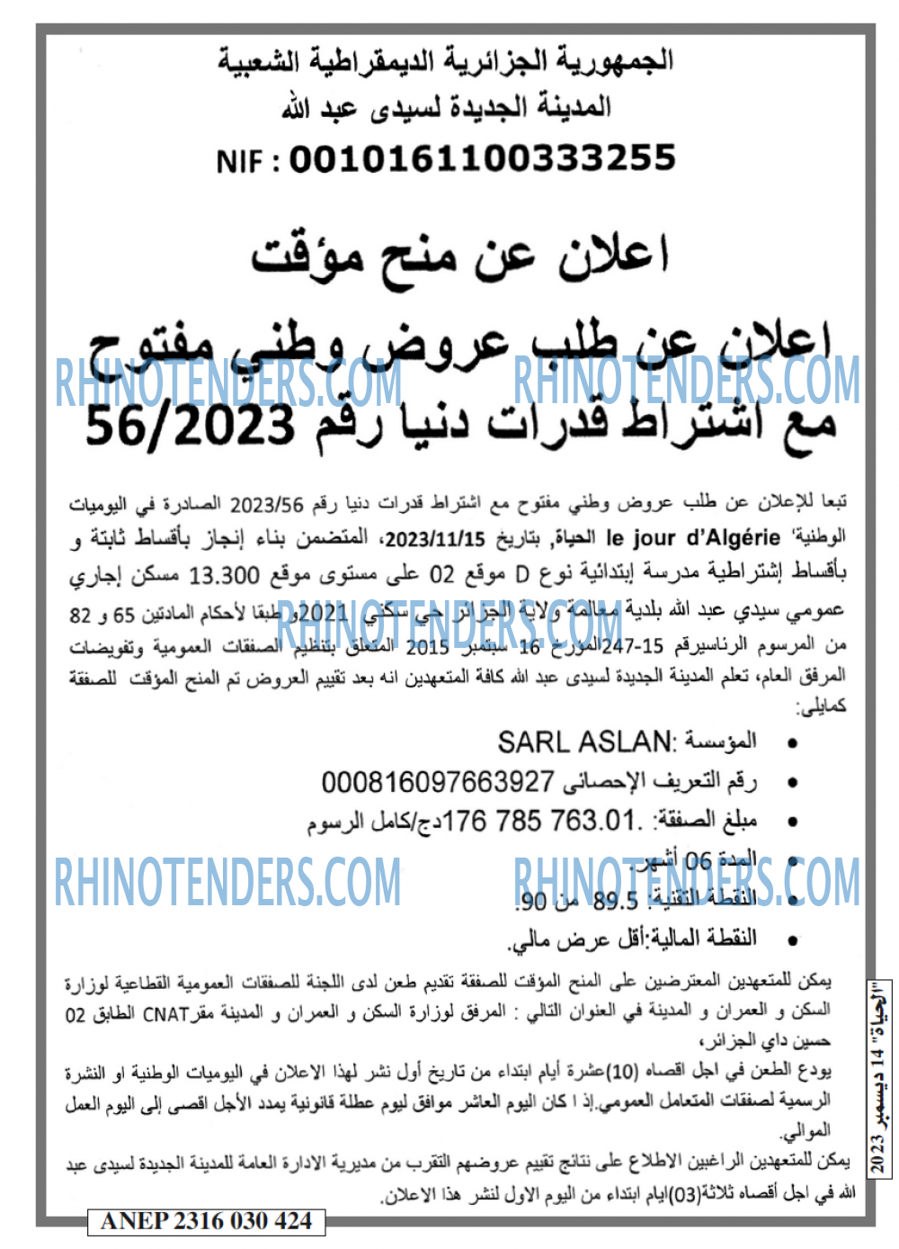الحياة