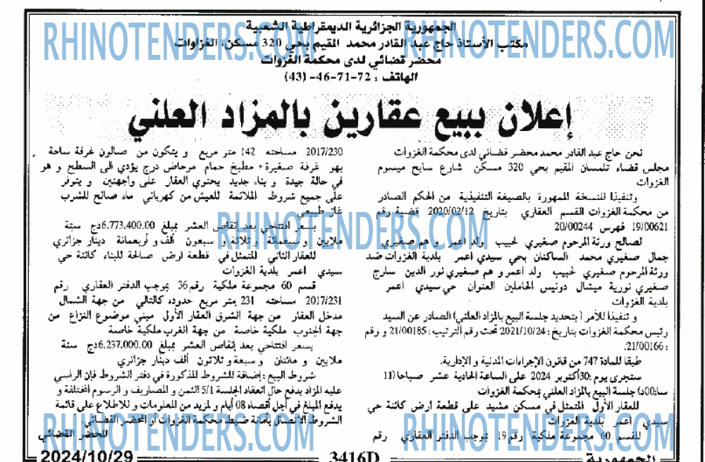 الجمهورية