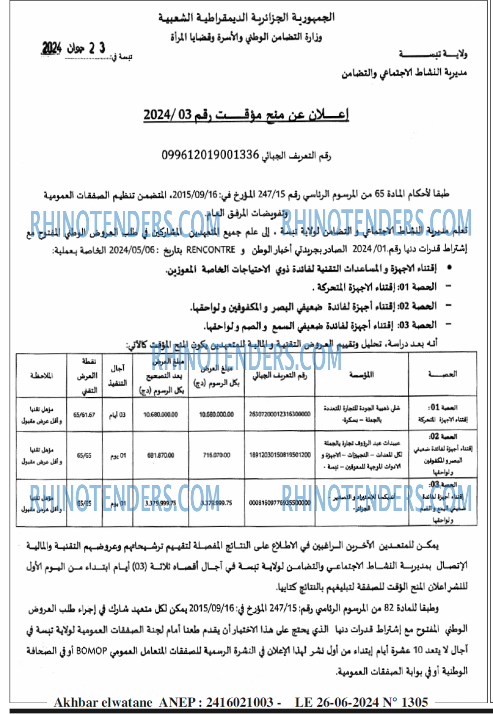 Akhbar Lwatan