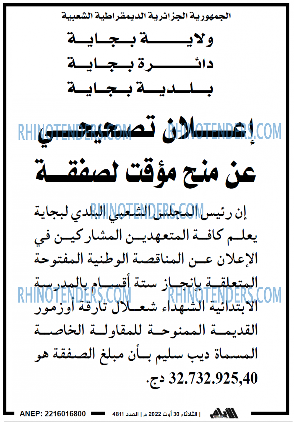 الايام الجزائرية