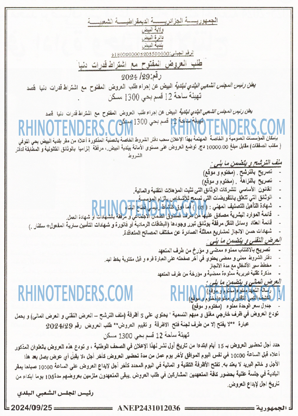 الجمهورية