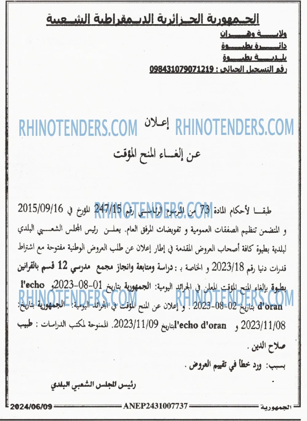 الجمهورية