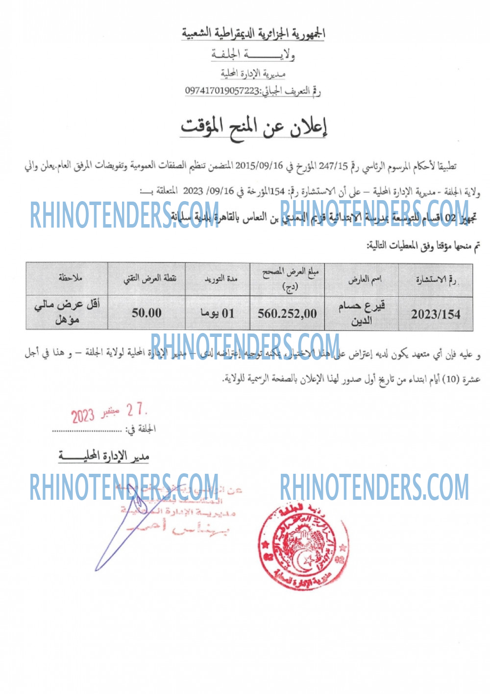 Rhinotenders