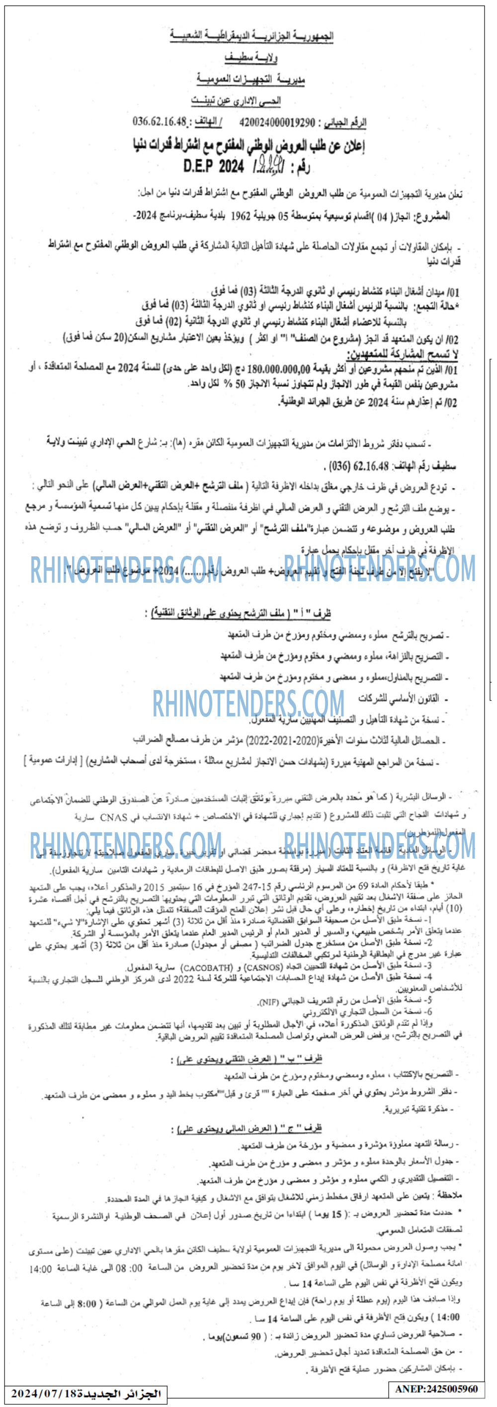الجزائر الجديدة