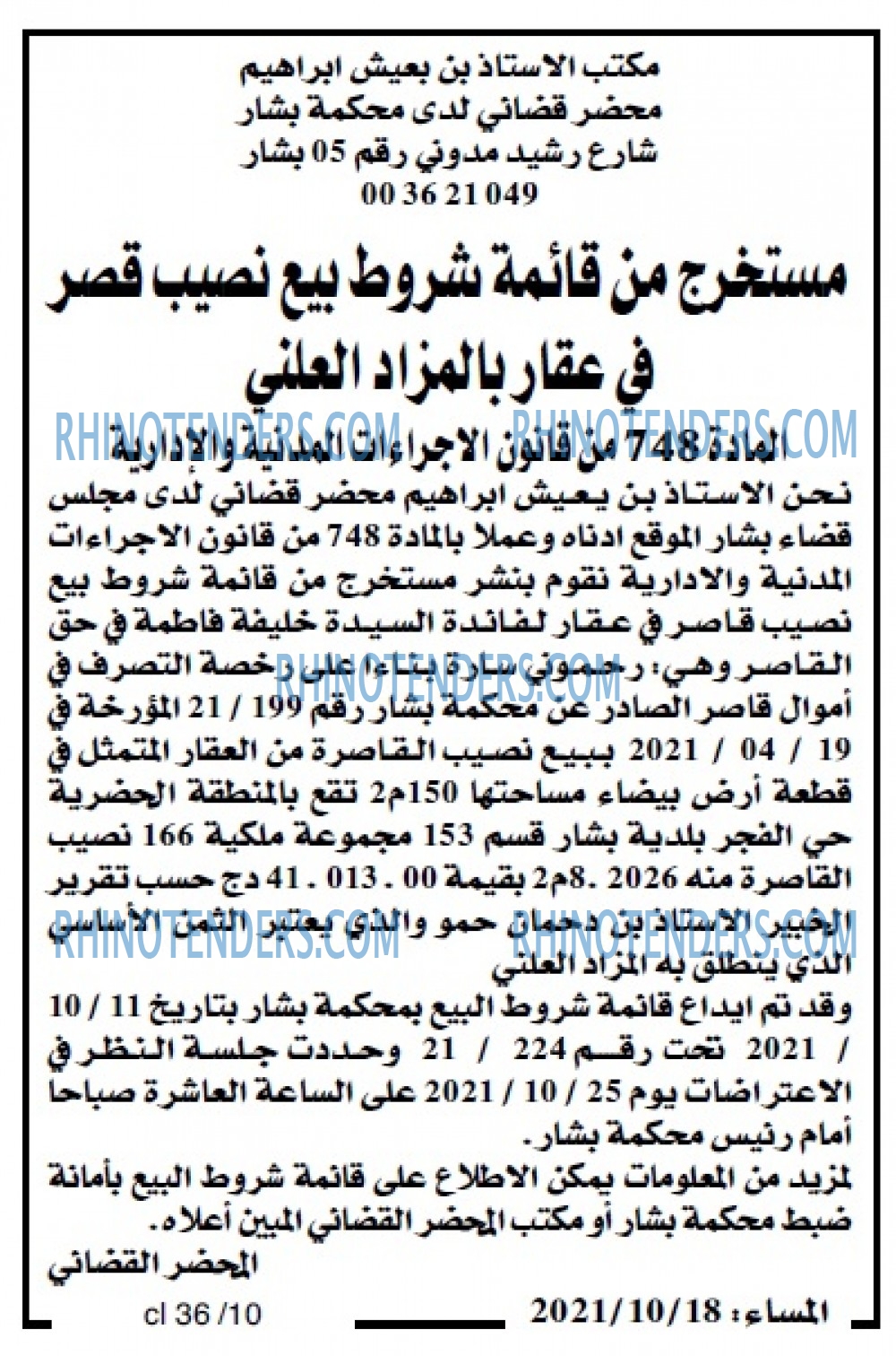 المساء