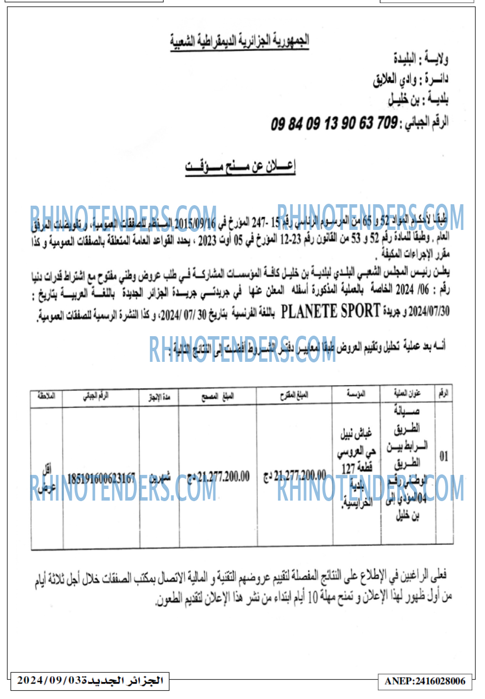 الجزائر الجديدة