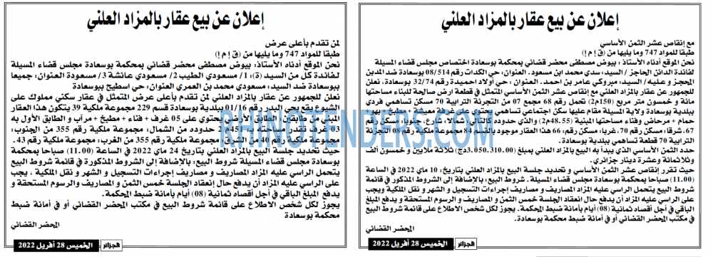 الجزائر