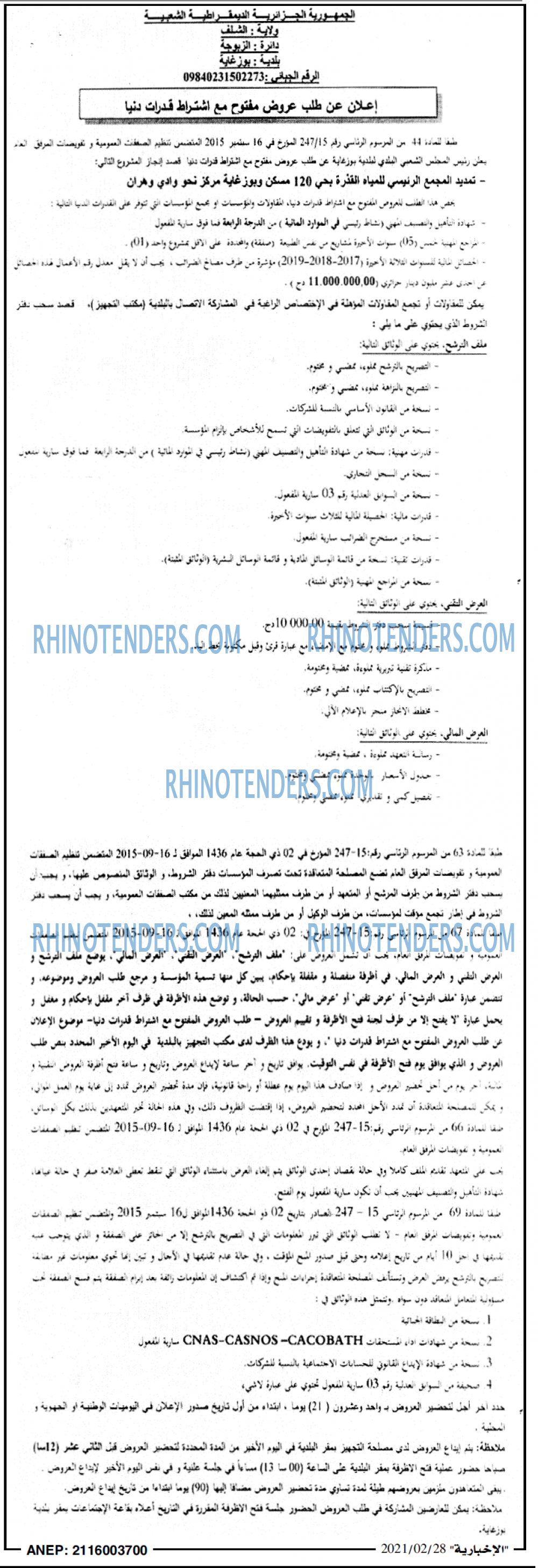 الاخبارية
