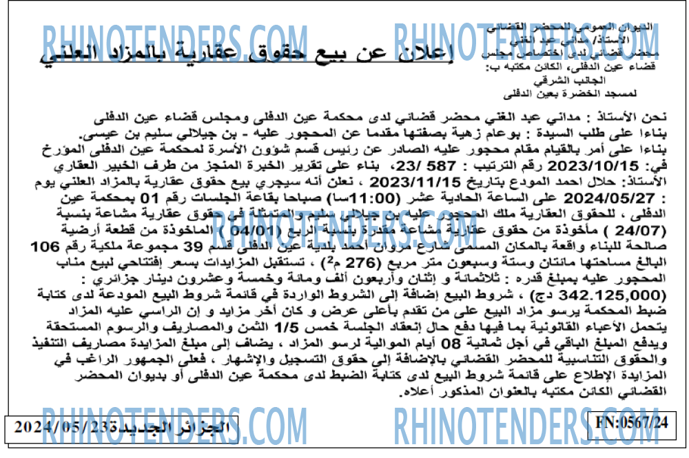 الجزائر الجديدة