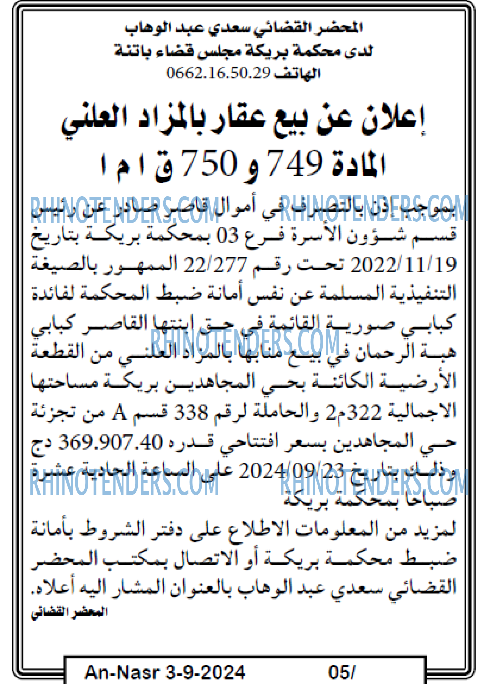 AN-NASR
