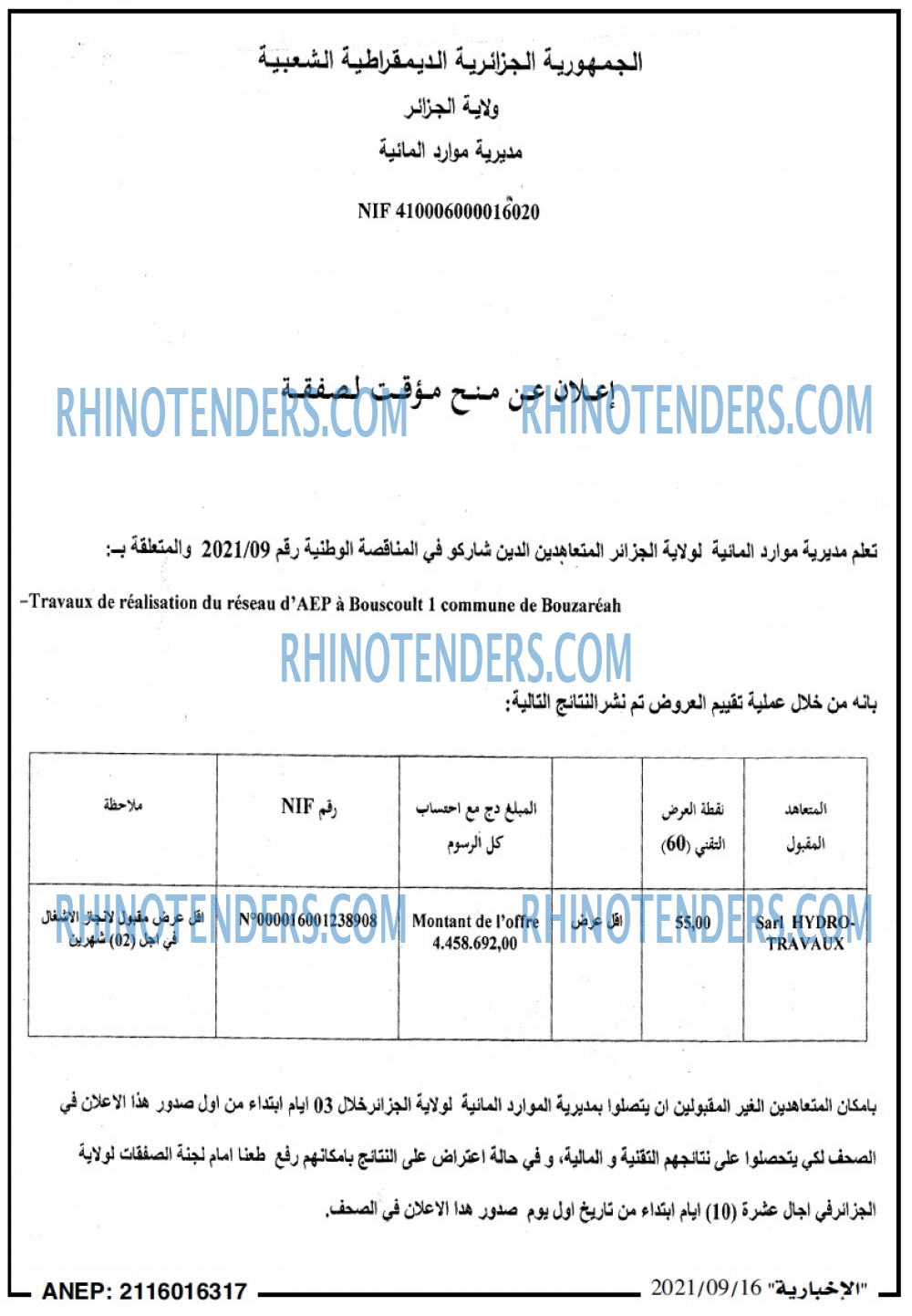 الاخبارية