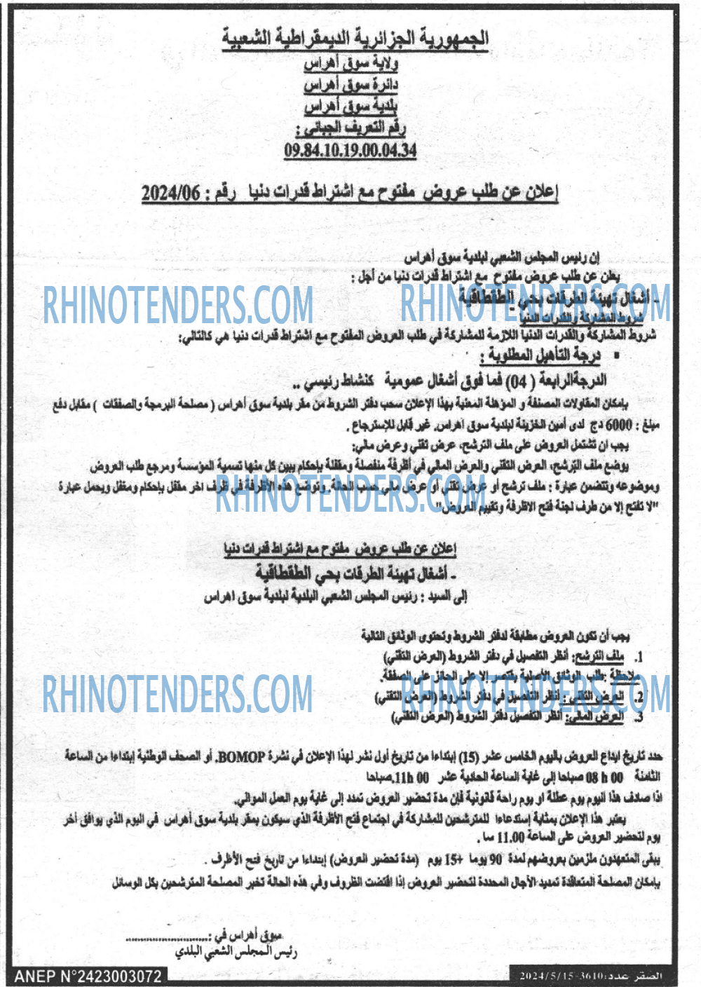 الصقر