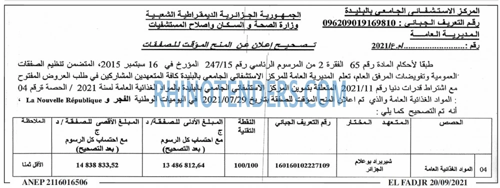 الفجر