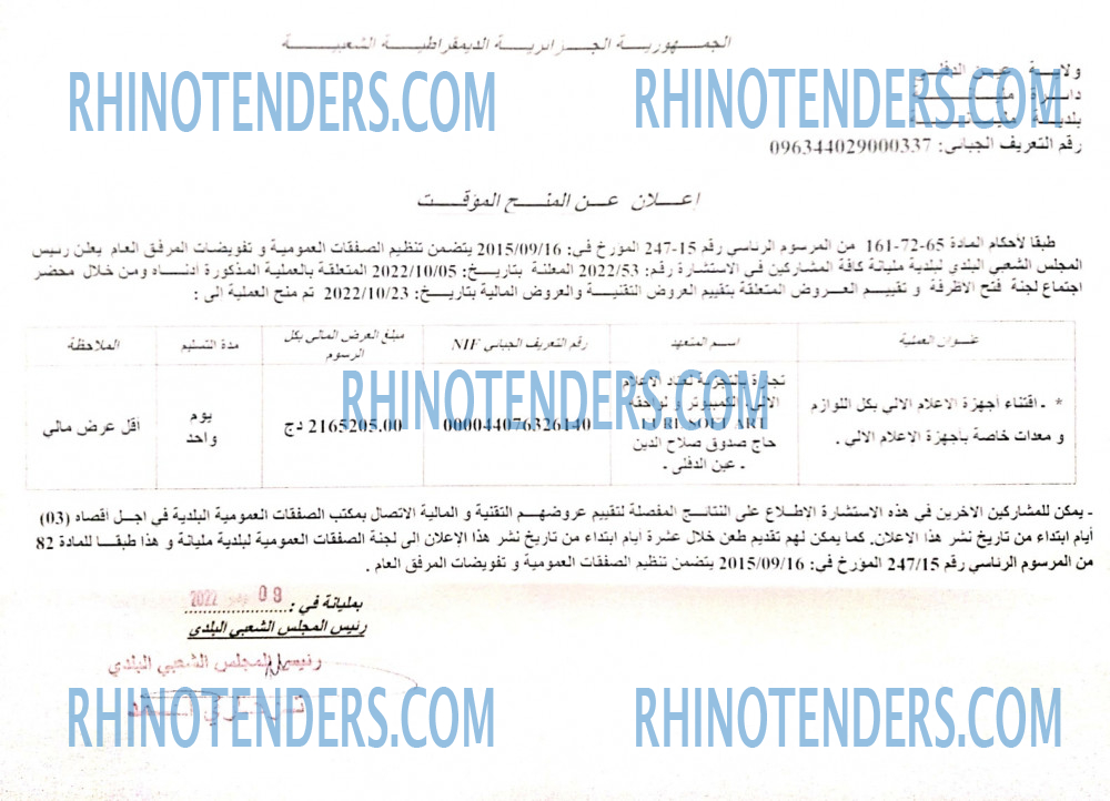 Rhinotenders