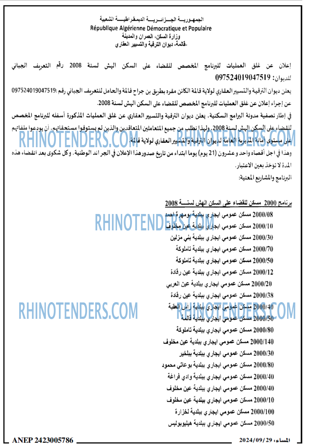 المساء