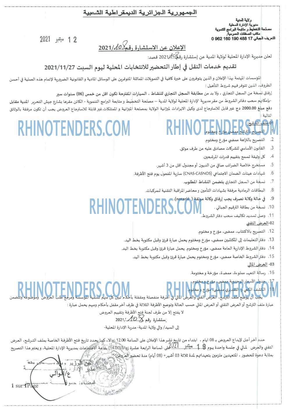 Rhinotenders