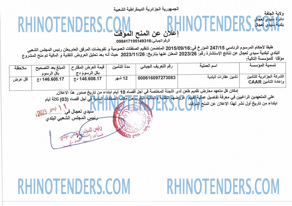 Rhinotenders